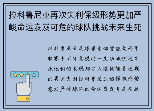 拉科鲁尼亚再次失利保级形势更加严峻命运岌岌可危的球队挑战未来生死战