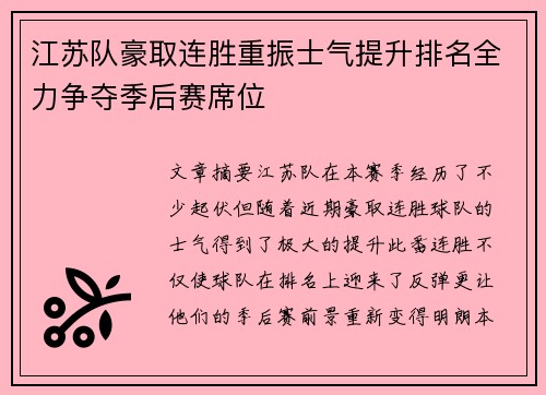 江苏队豪取连胜重振士气提升排名全力争夺季后赛席位