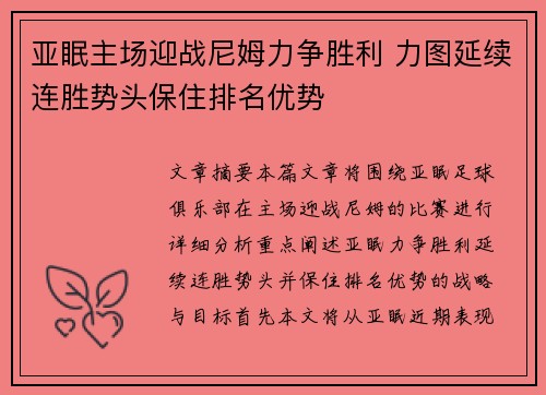 亚眠主场迎战尼姆力争胜利 力图延续连胜势头保住排名优势