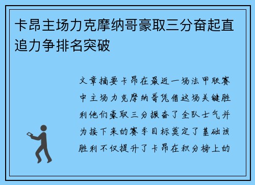 卡昂主场力克摩纳哥豪取三分奋起直追力争排名突破