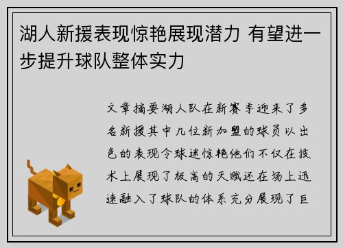 湖人新援表现惊艳展现潜力 有望进一步提升球队整体实力