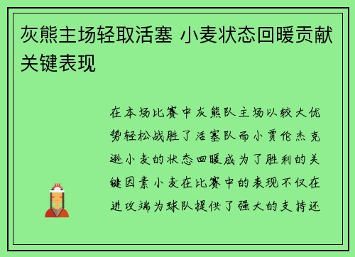 灰熊主场轻取活塞 小麦状态回暖贡献关键表现