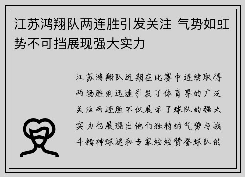 江苏鸿翔队两连胜引发关注 气势如虹势不可挡展现强大实力