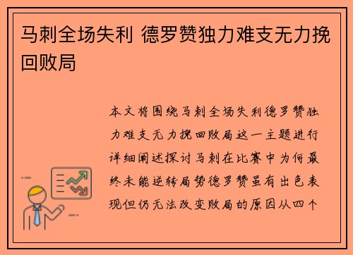 马刺全场失利 德罗赞独力难支无力挽回败局