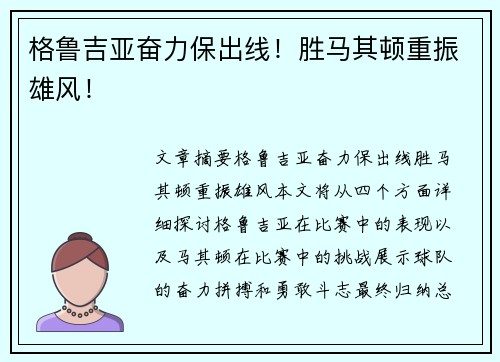 格鲁吉亚奋力保出线！胜马其顿重振雄风！