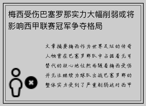 梅西受伤巴塞罗那实力大幅削弱或将影响西甲联赛冠军争夺格局