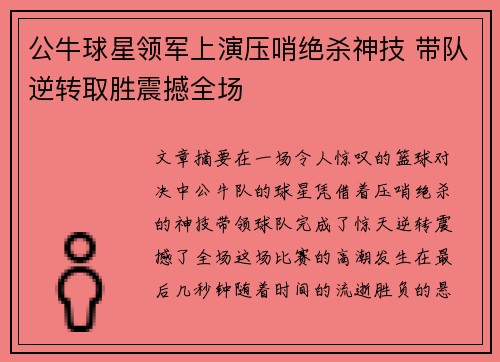 公牛球星领军上演压哨绝杀神技 带队逆转取胜震撼全场
