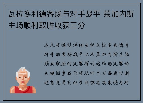 瓦拉多利德客场与对手战平 莱加内斯主场顺利取胜收获三分