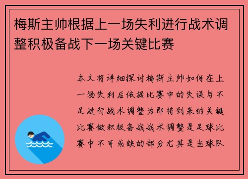 梅斯主帅根据上一场失利进行战术调整积极备战下一场关键比赛