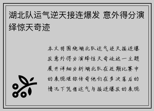 湖北队运气逆天接连爆发 意外得分演绎惊天奇迹