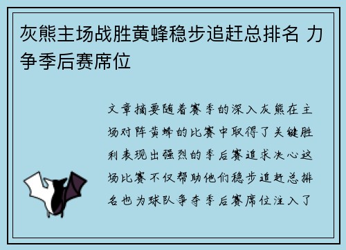 灰熊主场战胜黄蜂稳步追赶总排名 力争季后赛席位