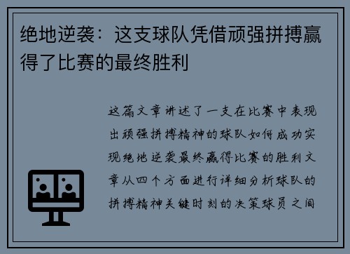 绝地逆袭：这支球队凭借顽强拼搏赢得了比赛的最终胜利