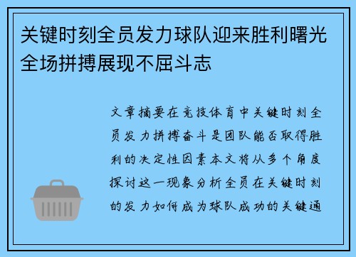 关键时刻全员发力球队迎来胜利曙光全场拼搏展现不屈斗志