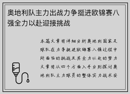 奥地利队主力出战力争挺进欧锦赛八强全力以赴迎接挑战