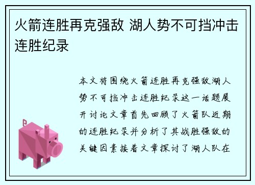 火箭连胜再克强敌 湖人势不可挡冲击连胜纪录