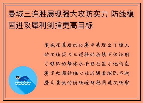 曼城三连胜展现强大攻防实力 防线稳固进攻犀利剑指更高目标