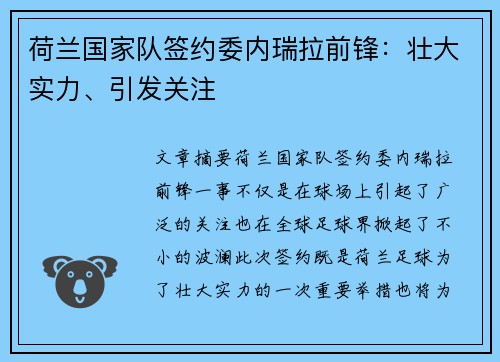 荷兰国家队签约委内瑞拉前锋：壮大实力、引发关注