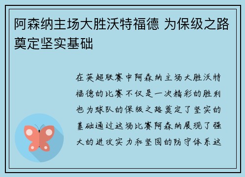 阿森纳主场大胜沃特福德 为保级之路奠定坚实基础