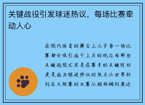 关键战役引发球迷热议，每场比赛牵动人心