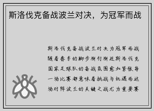 斯洛伐克备战波兰对决，为冠军而战