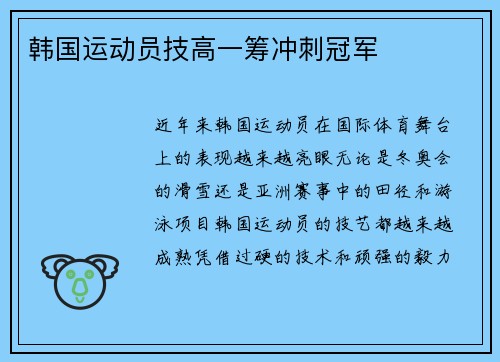 韩国运动员技高一筹冲刺冠军