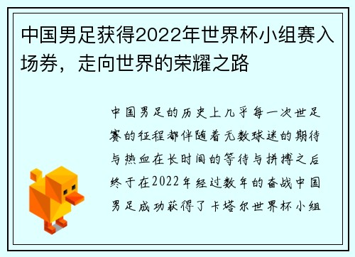 中国男足获得2022年世界杯小组赛入场券，走向世界的荣耀之路