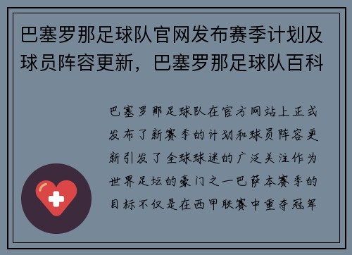 巴塞罗那足球队官网发布赛季计划及球员阵容更新，巴塞罗那足球队百科