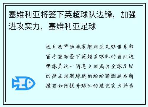 塞维利亚将签下英超球队边锋，加强进攻实力，塞维利亚足球