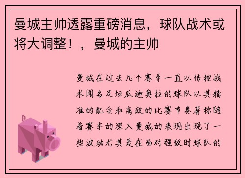 曼城主帅透露重磅消息，球队战术或将大调整！，曼城的主帅