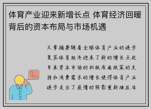 体育产业迎来新增长点 体育经济回暖背后的资本布局与市场机遇