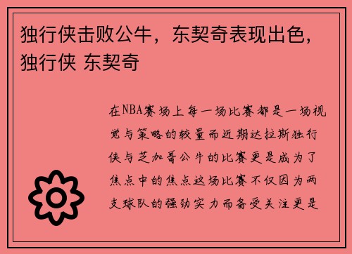 独行侠击败公牛，东契奇表现出色，独行侠 东契奇
