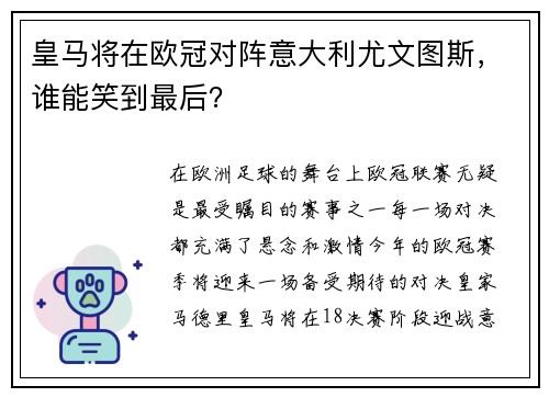 皇马将在欧冠对阵意大利尤文图斯，谁能笑到最后？