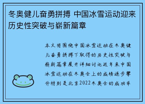 冬奥健儿奋勇拼搏 中国冰雪运动迎来历史性突破与崭新篇章