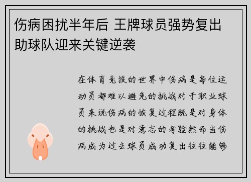 伤病困扰半年后 王牌球员强势复出 助球队迎来关键逆袭