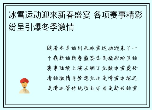 冰雪运动迎来新春盛宴 各项赛事精彩纷呈引爆冬季激情