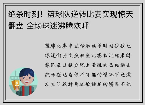 绝杀时刻！篮球队逆转比赛实现惊天翻盘 全场球迷沸腾欢呼