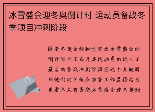 冰雪盛会迎冬奥倒计时 运动员备战冬季项目冲刺阶段