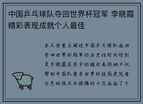 中国乒乓球队夺回世界杯冠军 李晓霞精彩表现成就个人最佳