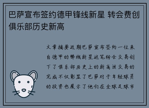 巴萨宣布签约德甲锋线新星 转会费创俱乐部历史新高