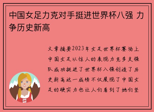 中国女足力克对手挺进世界杯八强 力争历史新高