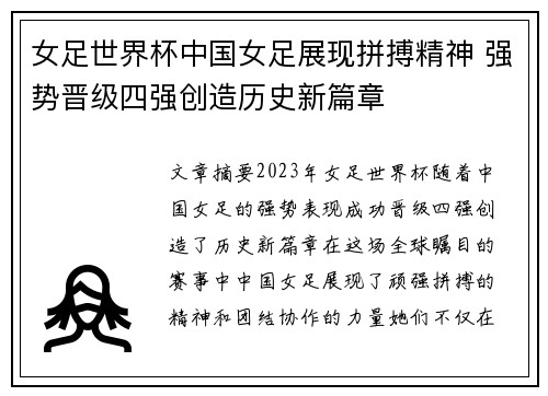 女足世界杯中国女足展现拼搏精神 强势晋级四强创造历史新篇章