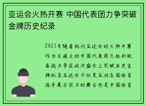 亚运会火热开赛 中国代表团力争突破金牌历史纪录