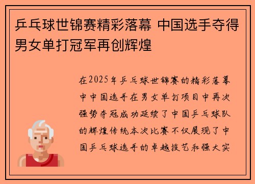 乒乓球世锦赛精彩落幕 中国选手夺得男女单打冠军再创辉煌