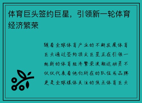 体育巨头签约巨星，引领新一轮体育经济繁荣