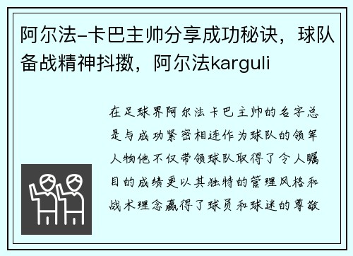 阿尔法-卡巴主帅分享成功秘诀，球队备战精神抖擞，阿尔法karguli