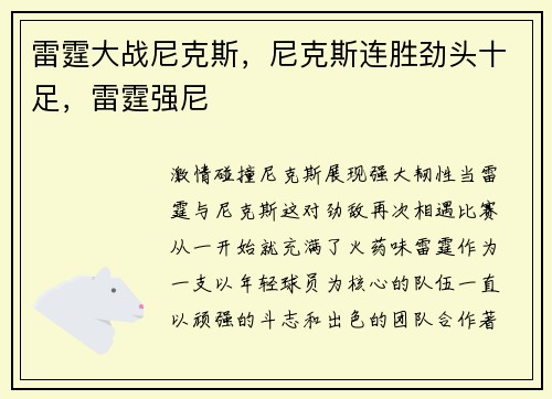 雷霆大战尼克斯，尼克斯连胜劲头十足，雷霆强尼