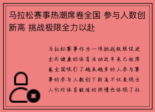 马拉松赛事热潮席卷全国 参与人数创新高 挑战极限全力以赴