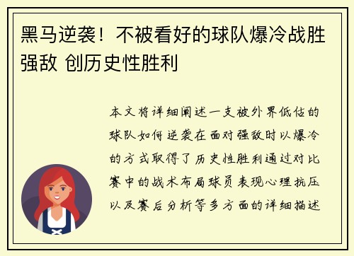 黑马逆袭！不被看好的球队爆冷战胜强敌 创历史性胜利
