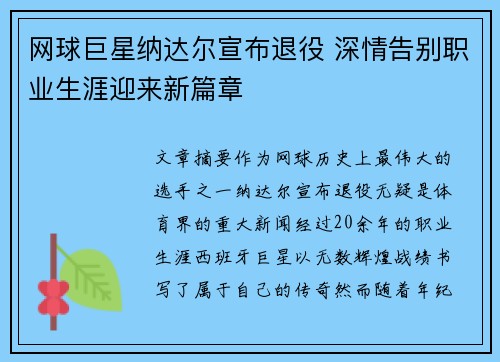 网球巨星纳达尔宣布退役 深情告别职业生涯迎来新篇章